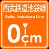 Seibu-Ikebukuro Line 0cm stop