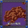 鉱山の魔獣