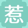 惹