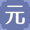 元