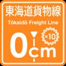 TokaidoFreight Line stopping point expert