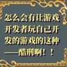 Developer's Gripe