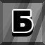 Achievement 1910