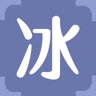 冰