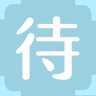 待