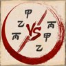 楔主赛鸡