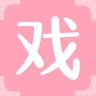 戏