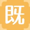 既