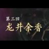 第三章全解锁