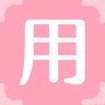 用