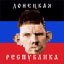 General Of Donbas Army