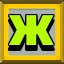 Achievement 885