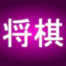 Shōgi