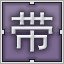 Liliac 带