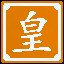 始王天下者