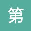努力的AI