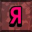 Achievement 542