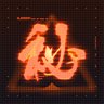 Master of Kage-Hiruko