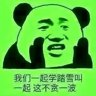 梅老板真牛逼