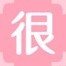很