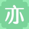 亦
