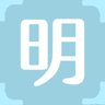 明