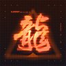 Way of the Dragon