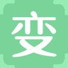 变