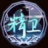 四海升平