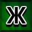 Achievement 172