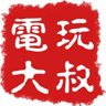 血压比82电玩大叔还高