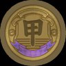 首甲