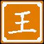 "落"宾王