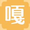 嘎