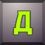 Achievement 985