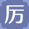 厉