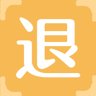 退