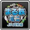 Marutetsu! Mini - JR Freight - Fan