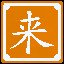 求求你别来了！