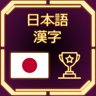 Lang Banger - Japanese Kanji