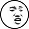 我就是牛鼻