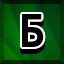 Achievement 166