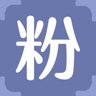 粉