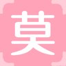 莫