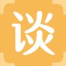谈