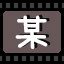 某